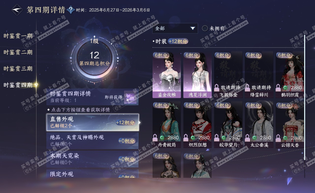 NSH322094逆水寒手游账号详情图20