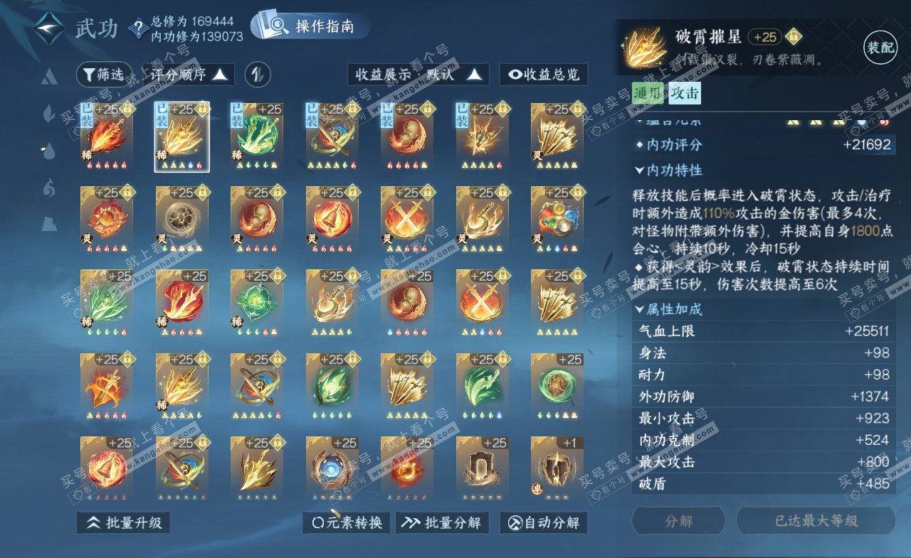 NSH322094逆水寒手游账号详情图24