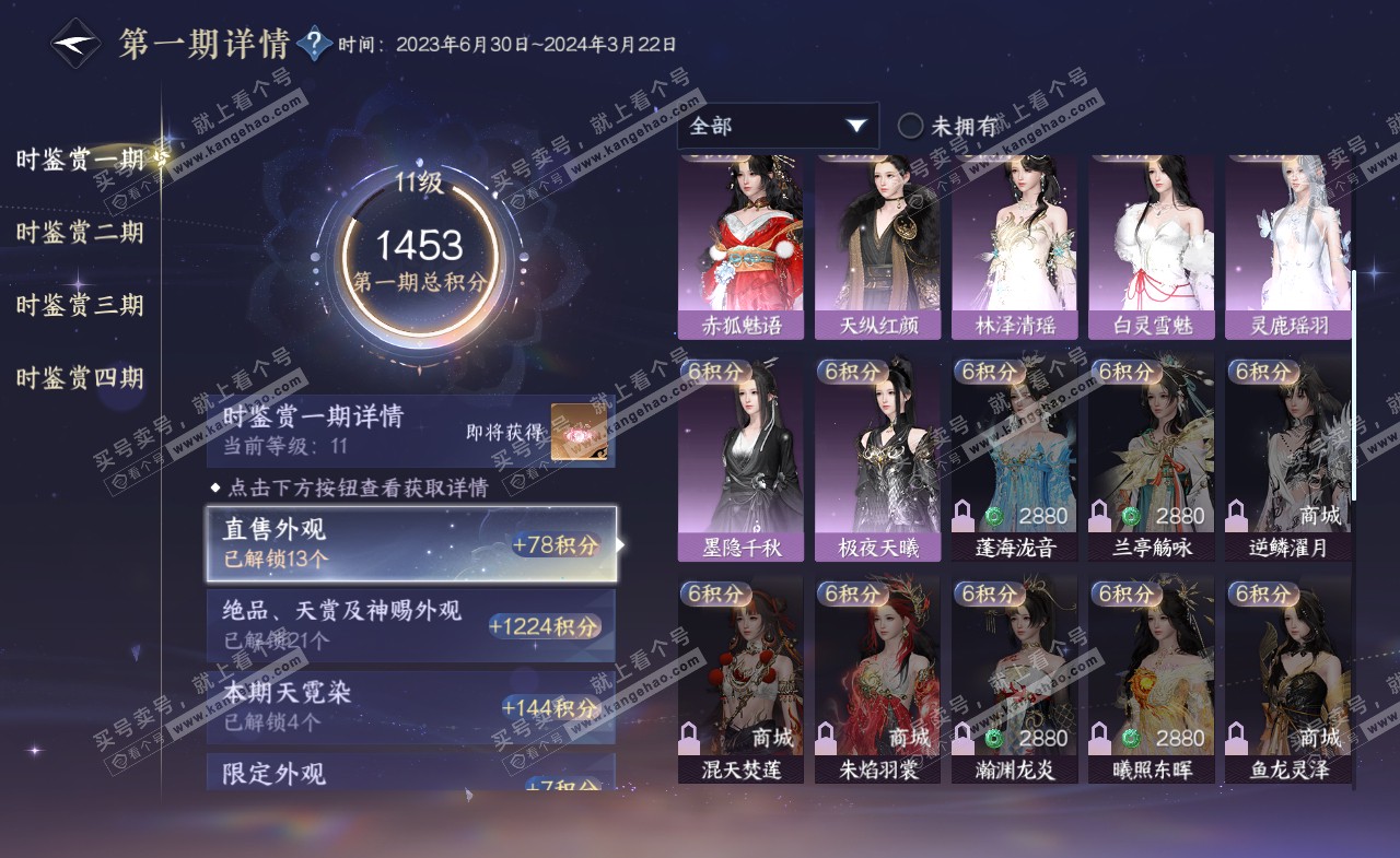 NSH322094逆水寒手游账号详情图17