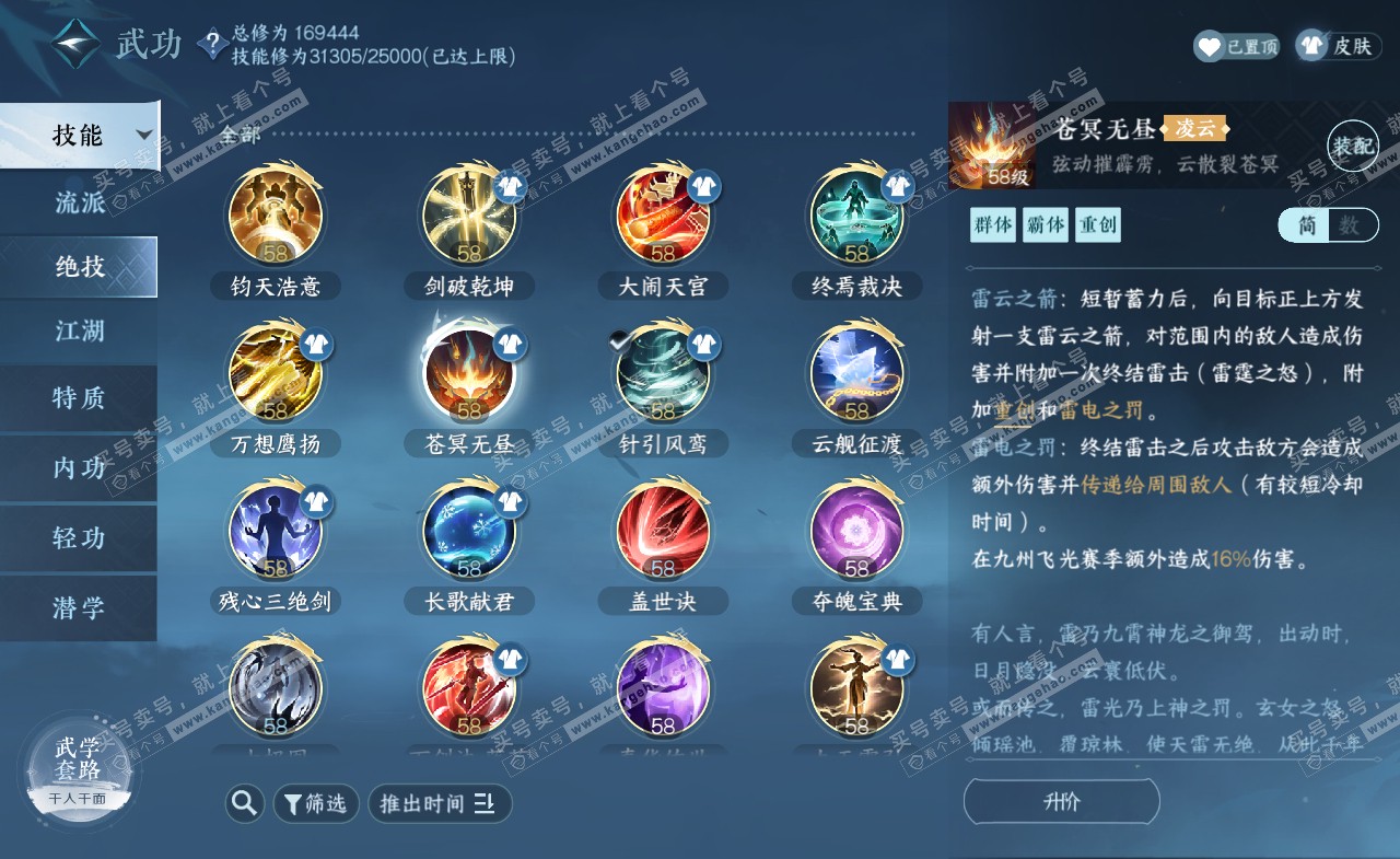 NSH322094逆水寒手游账号详情图21
