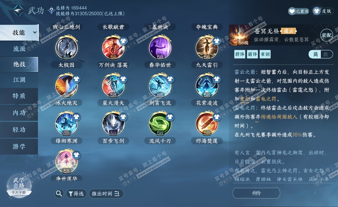 NSH322094逆水寒手游账号详情图22