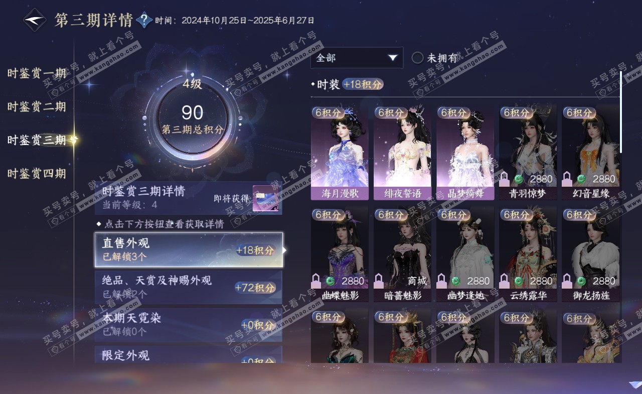 NSH322094逆水寒手游账号详情图19