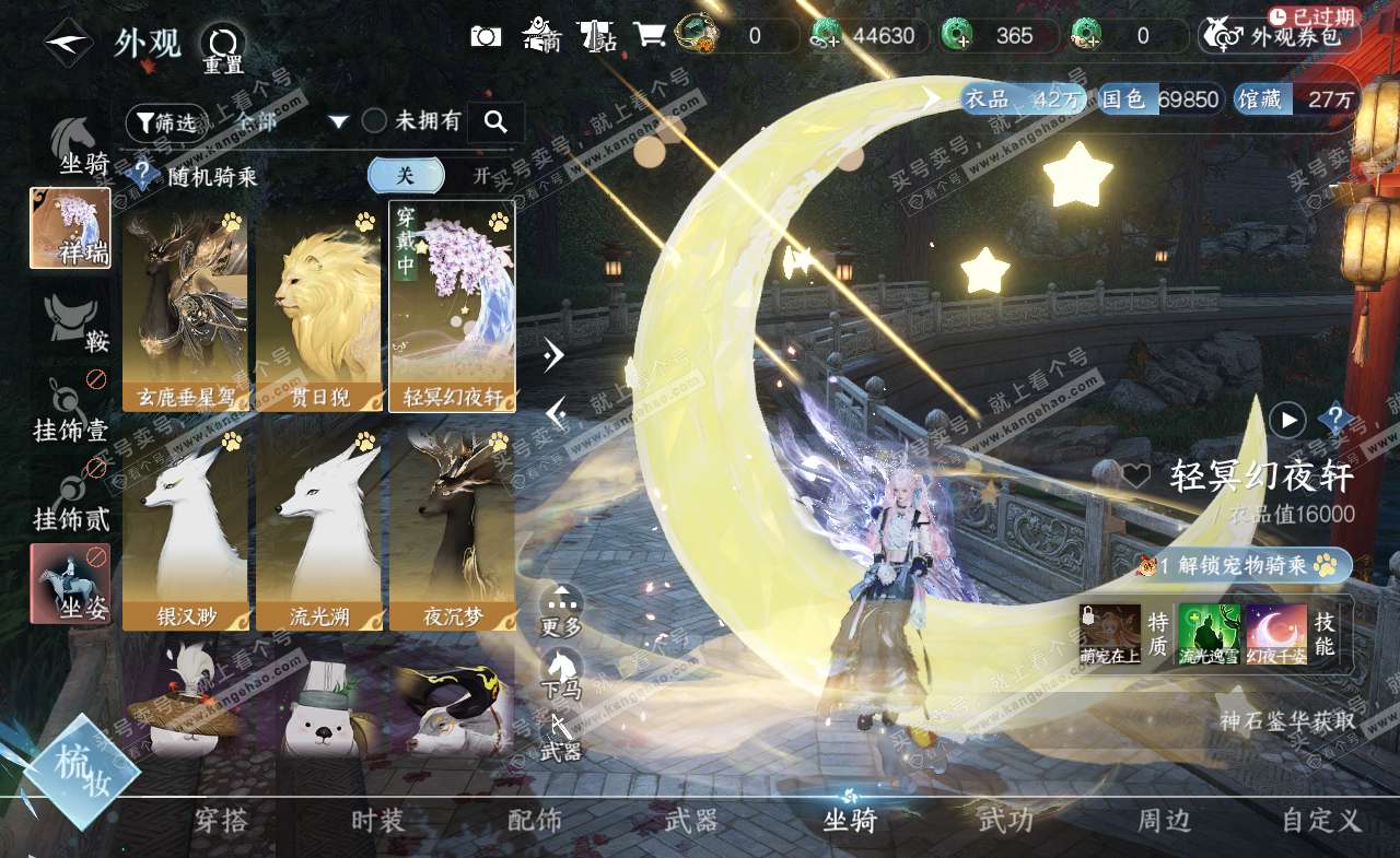 NSH322094逆水寒手游账号详情图12