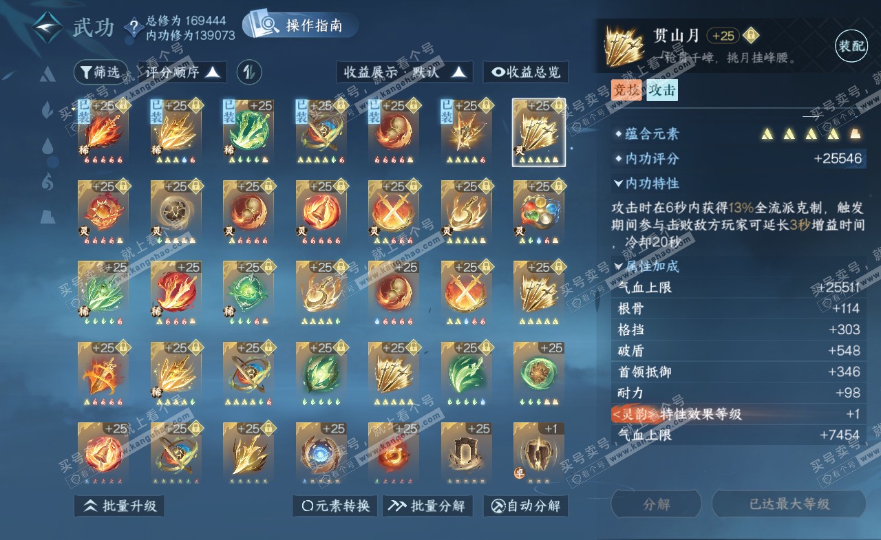 NSH322094逆水寒手游账号详情图28