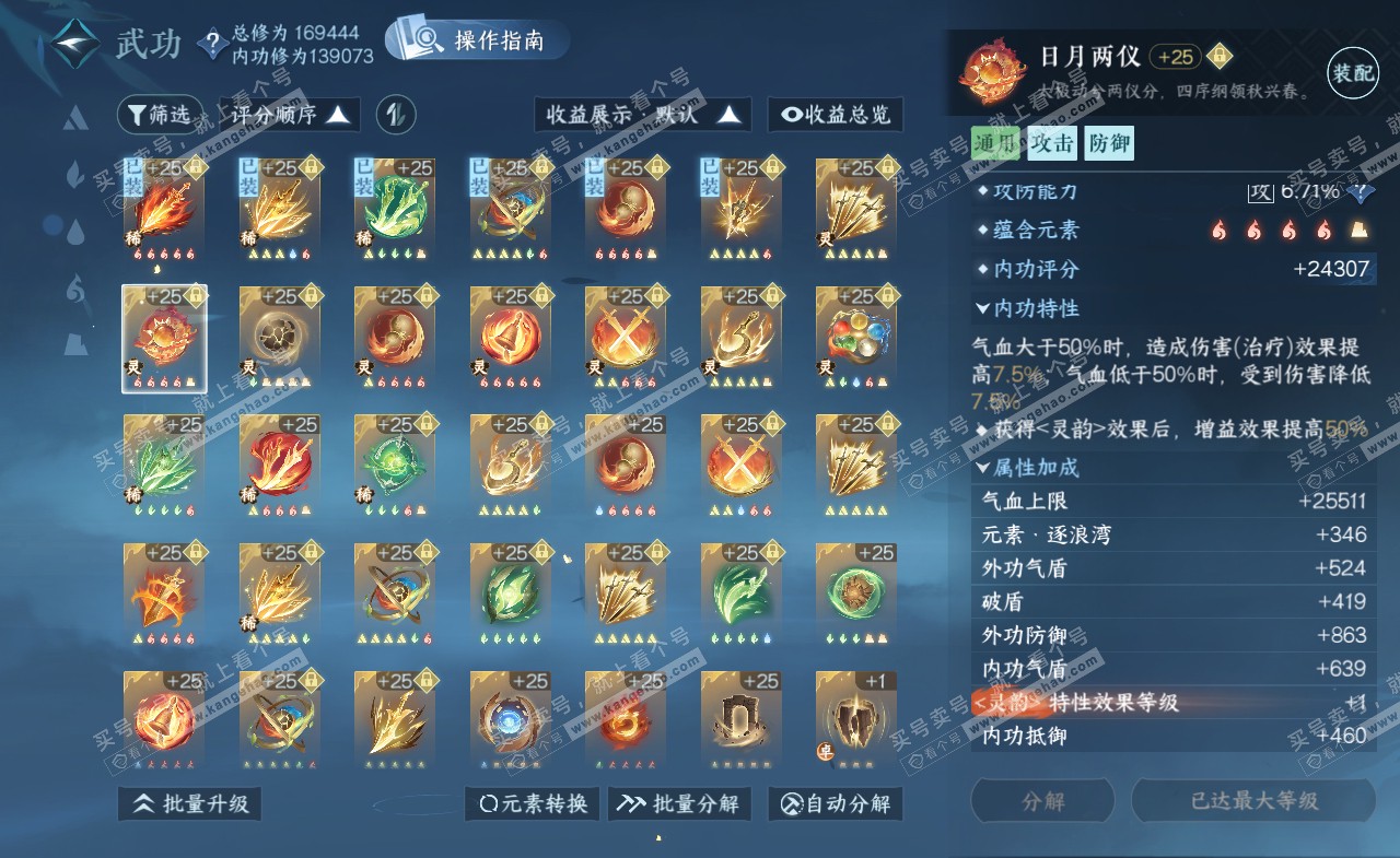 NSH322094逆水寒手游账号详情图29