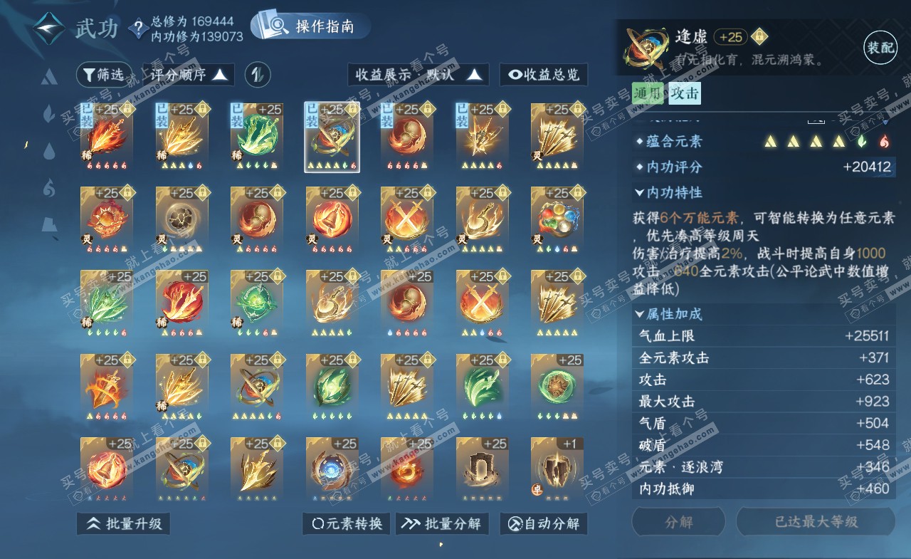 NSH322094逆水寒手游账号详情图26