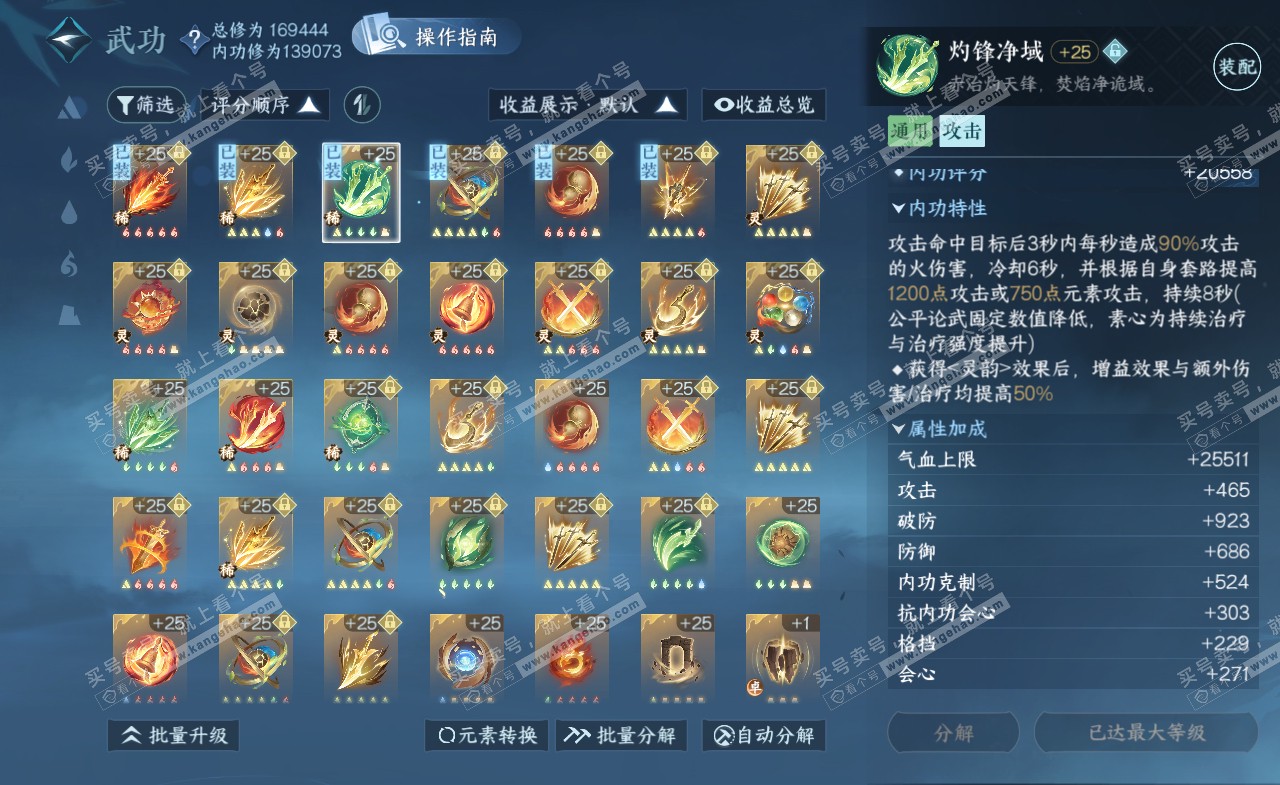 NSH322094逆水寒手游账号详情图25