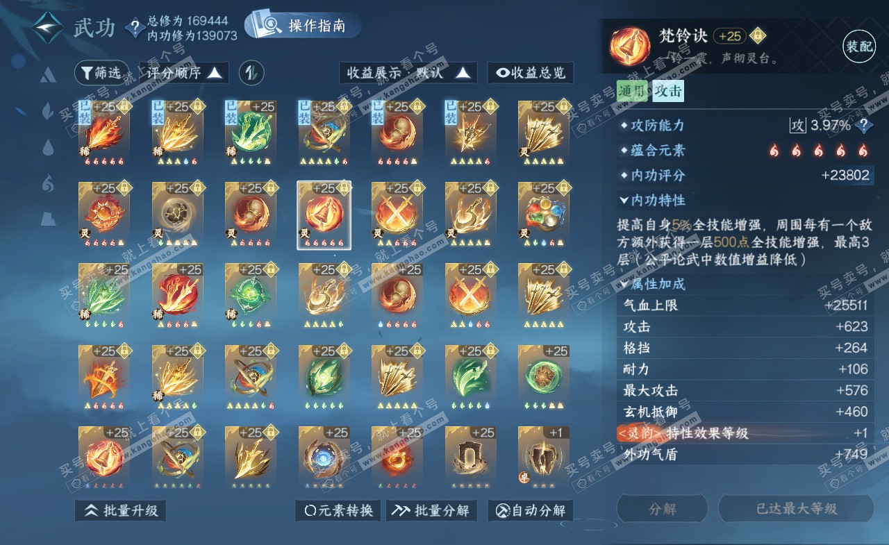NSH322094逆水寒手游账号详情图32