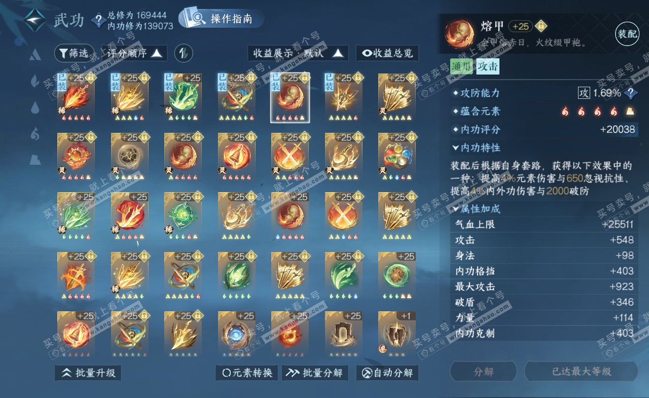 NSH322094逆水寒手游账号详情图27
