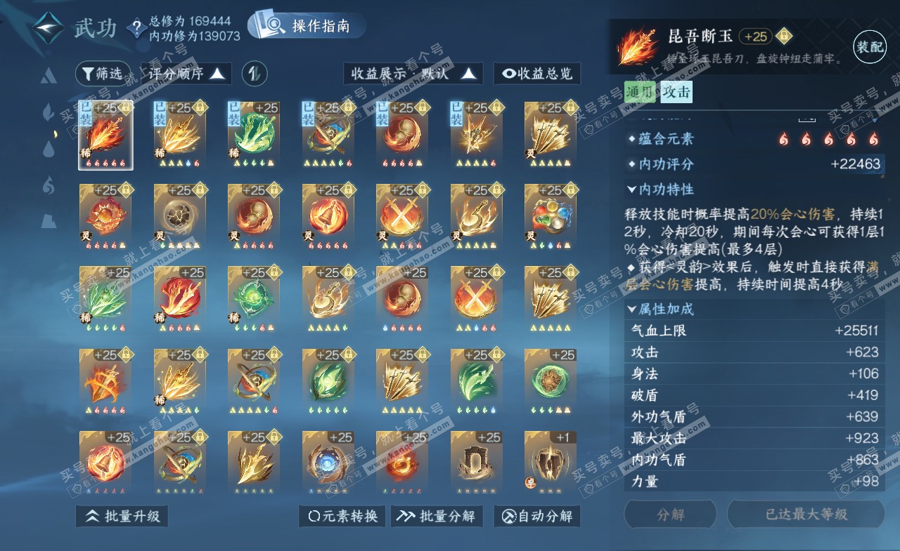 NSH322094逆水寒手游账号详情图23