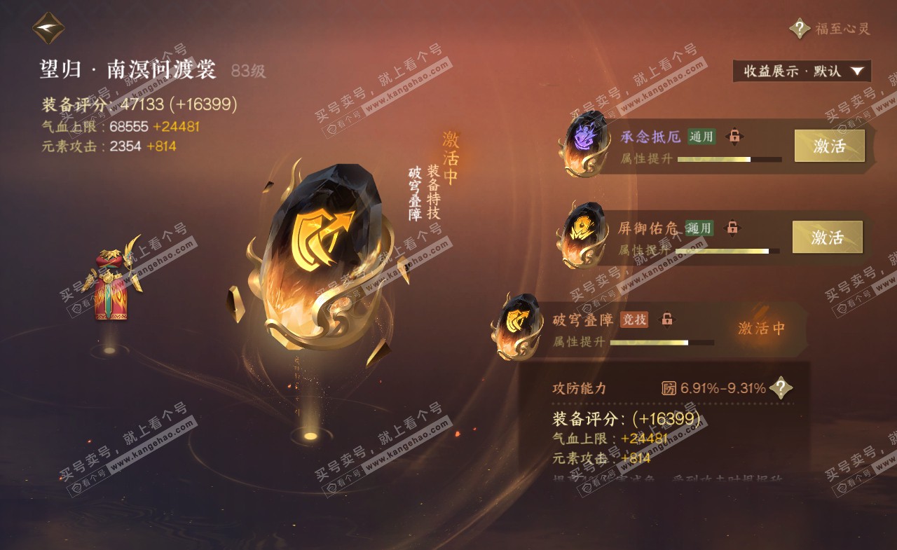 NSH322094逆水寒手游账号详情图38