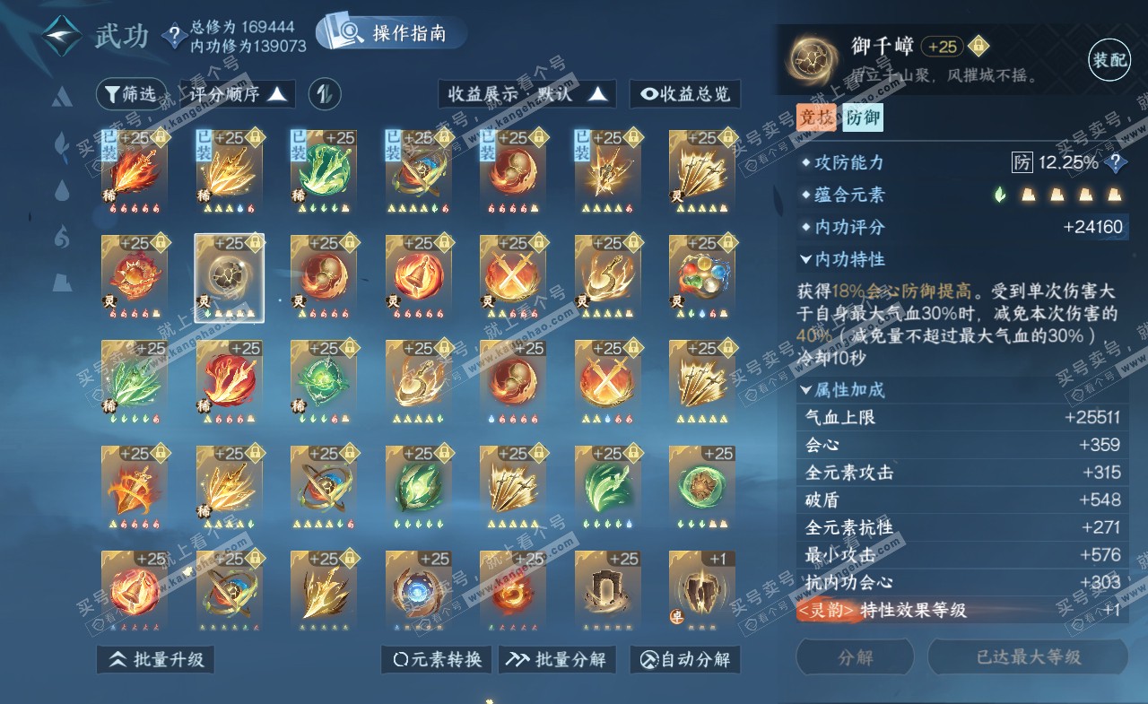 NSH322094逆水寒手游账号详情图30
