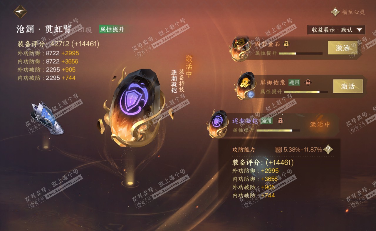 NSH322094逆水寒手游账号详情图37