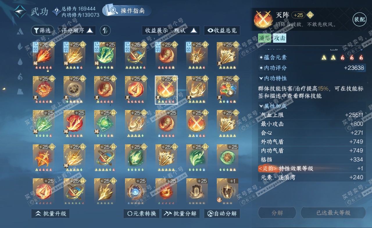 NSH322094逆水寒手游账号详情图33