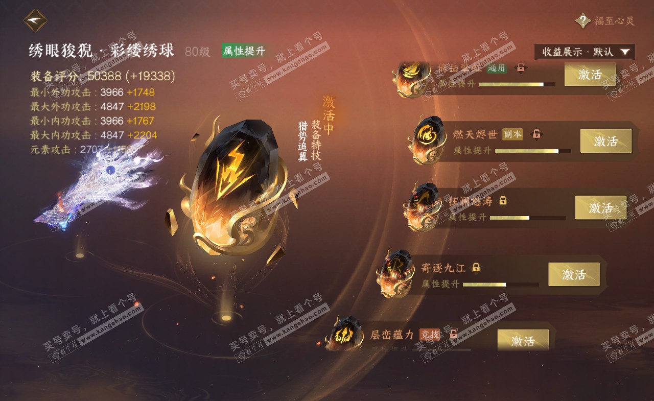 NSH322094逆水寒手游账号详情图36