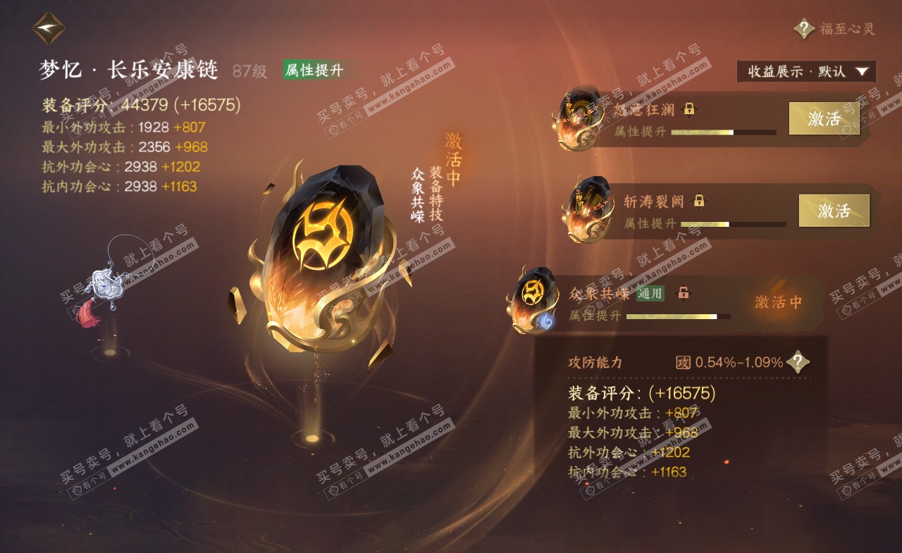 NSH322094逆水寒手游账号详情图41