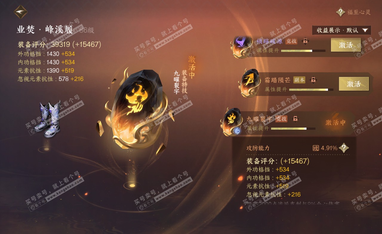 NSH322094逆水寒手游账号详情图40