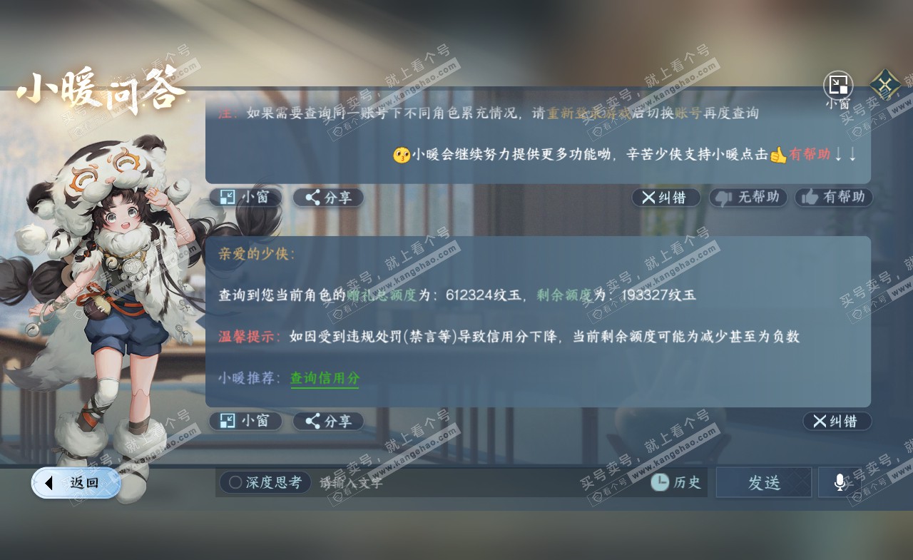 NSH322094逆水寒手游账号详情图47