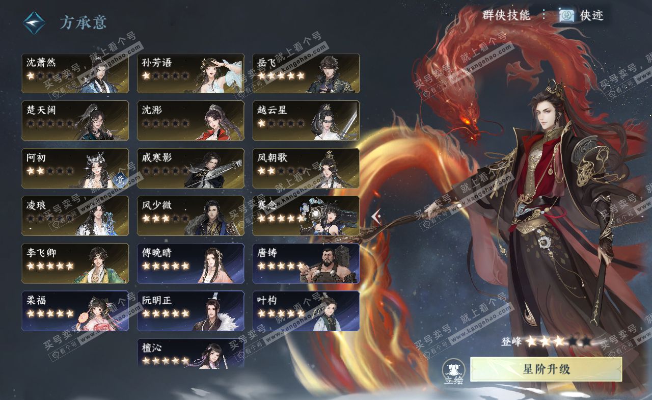 NSH322094逆水寒手游账号详情图43