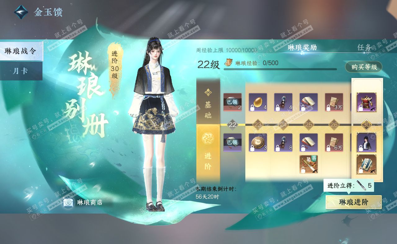 NSH322094逆水寒手游账号详情图45