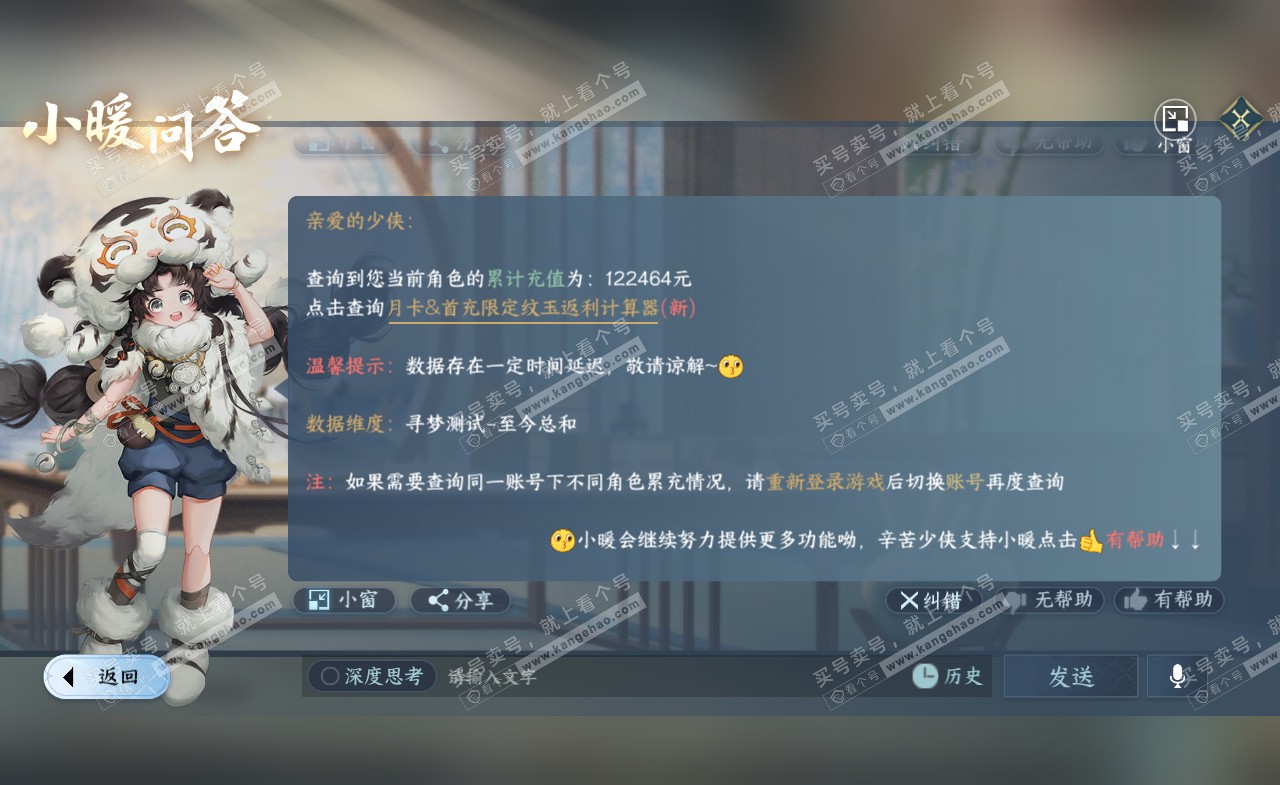 NSH322094逆水寒手游账号详情图48
