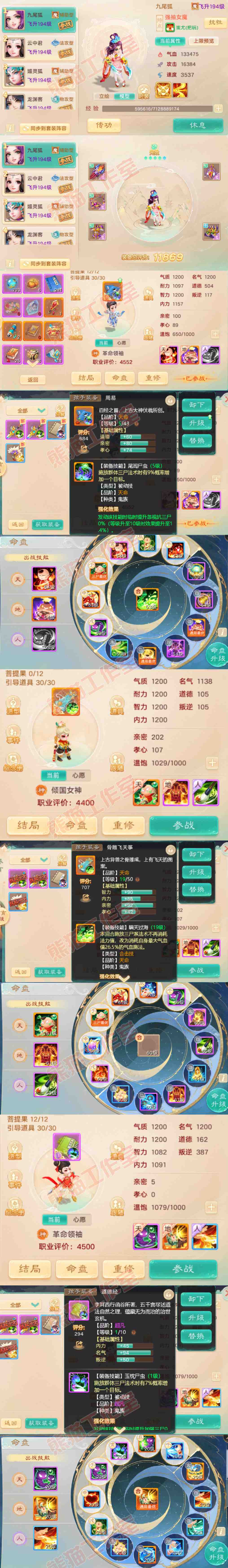 66117大话西游账号详情图10