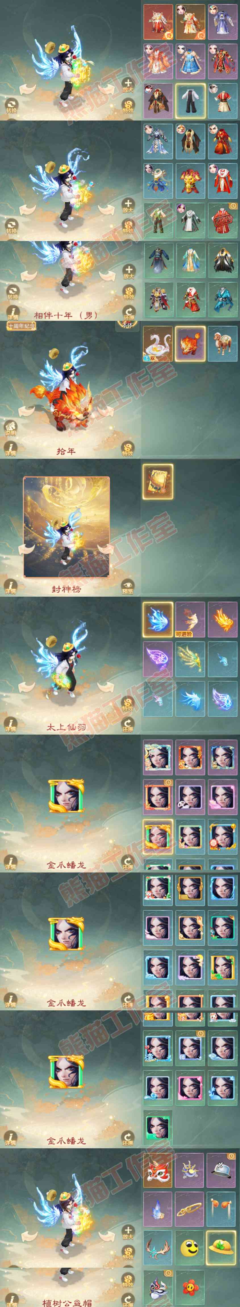 66117大话西游账号详情图8