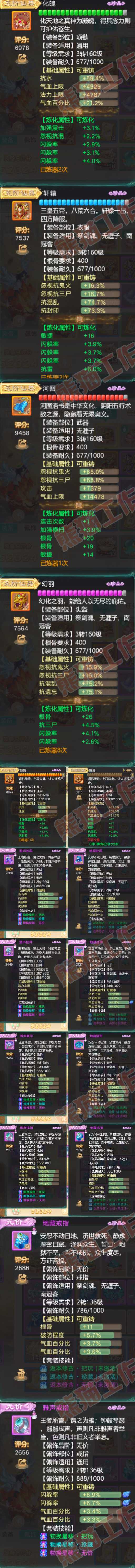 66117大话西游账号详情图4