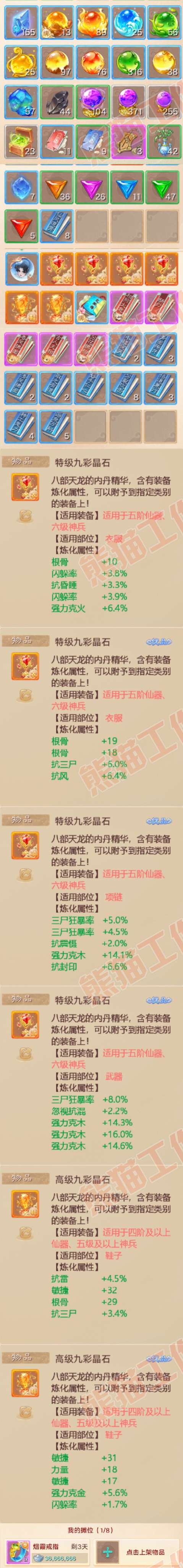 66117大话西游账号详情图7