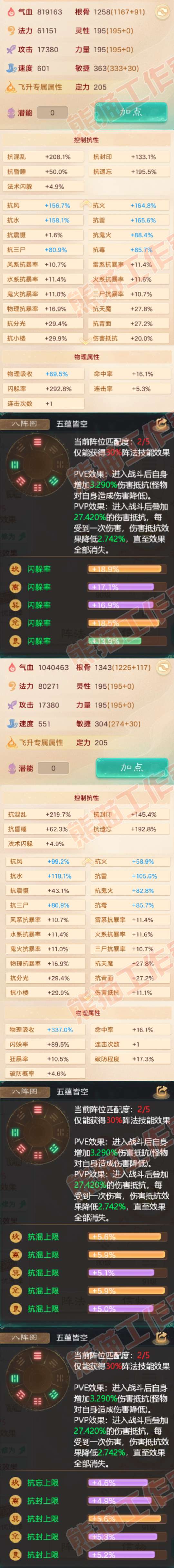 66117大话西游账号详情图2