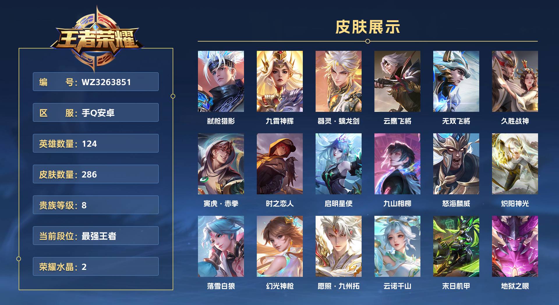 WZ3263851王者荣耀账号详情图1