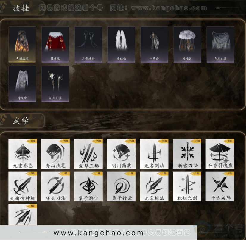 YYS32002燕云十六声账号详情图6