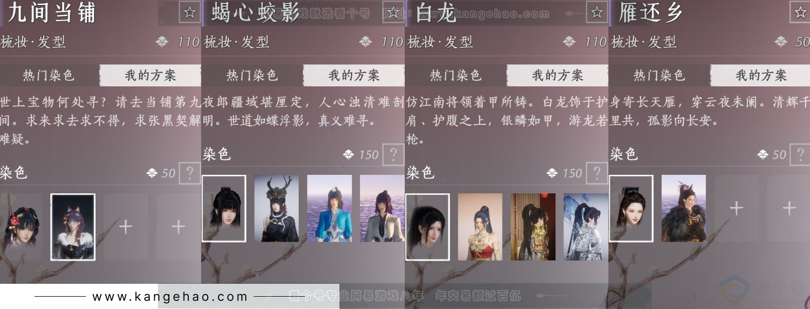 YYS32002燕云十六声账号详情图10