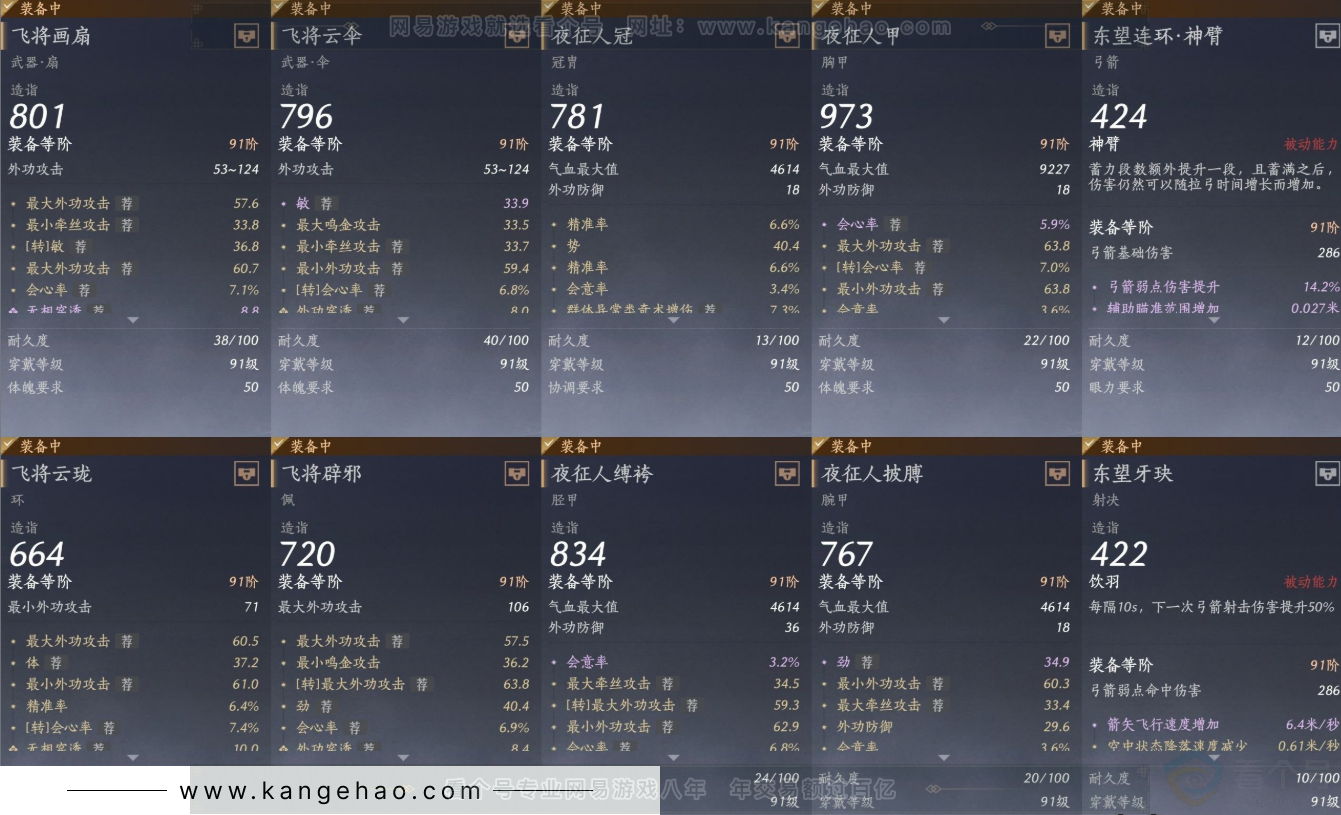 YYS32002燕云十六声账号详情图17