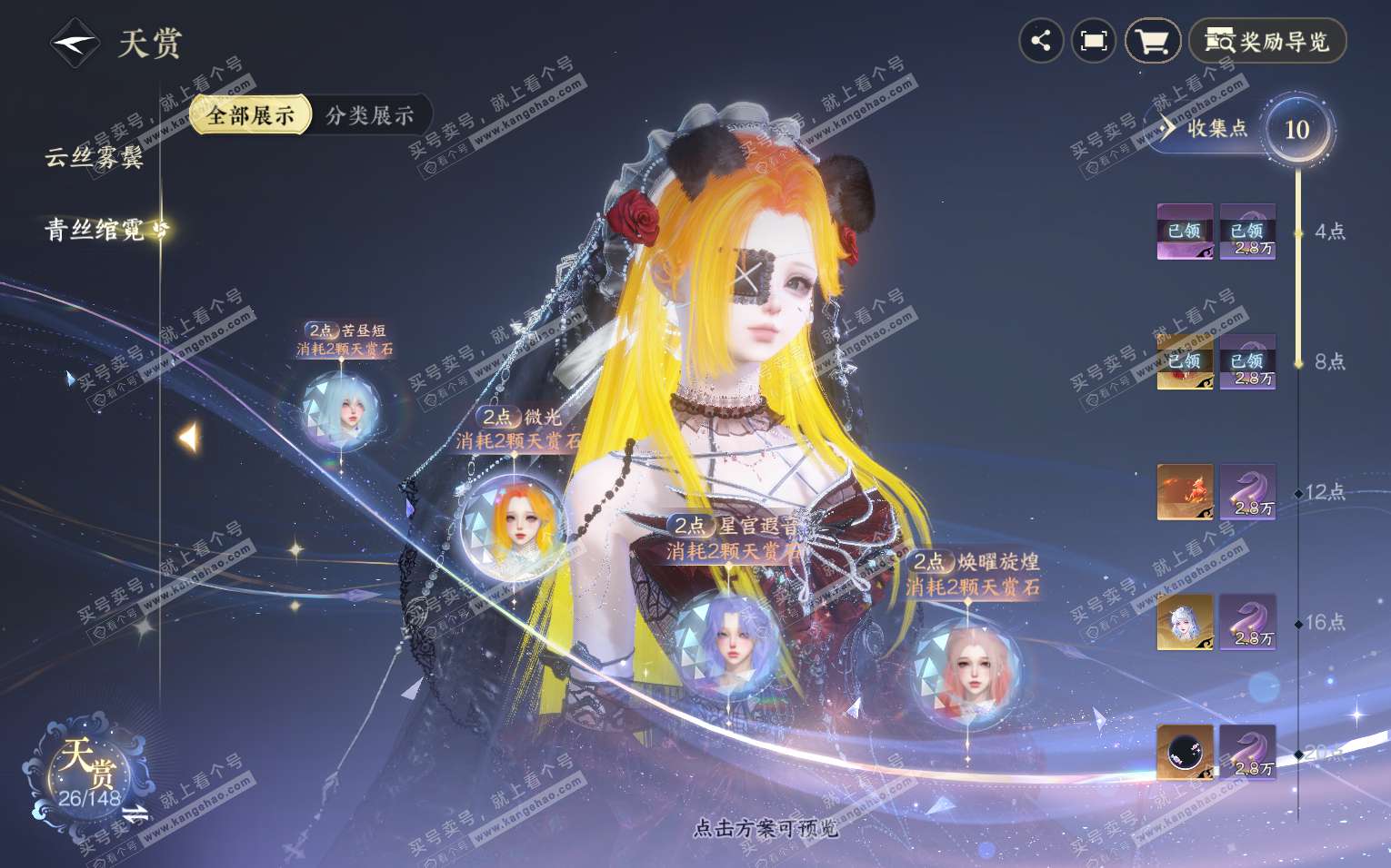 NSH322097逆水寒手游账号详情图14