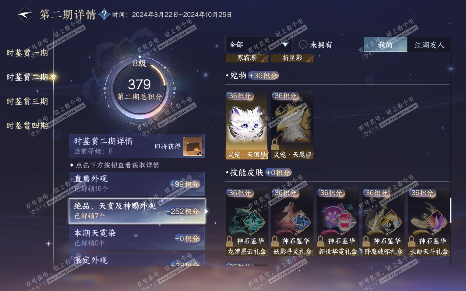 NSH322097逆水寒手游账号详情图18