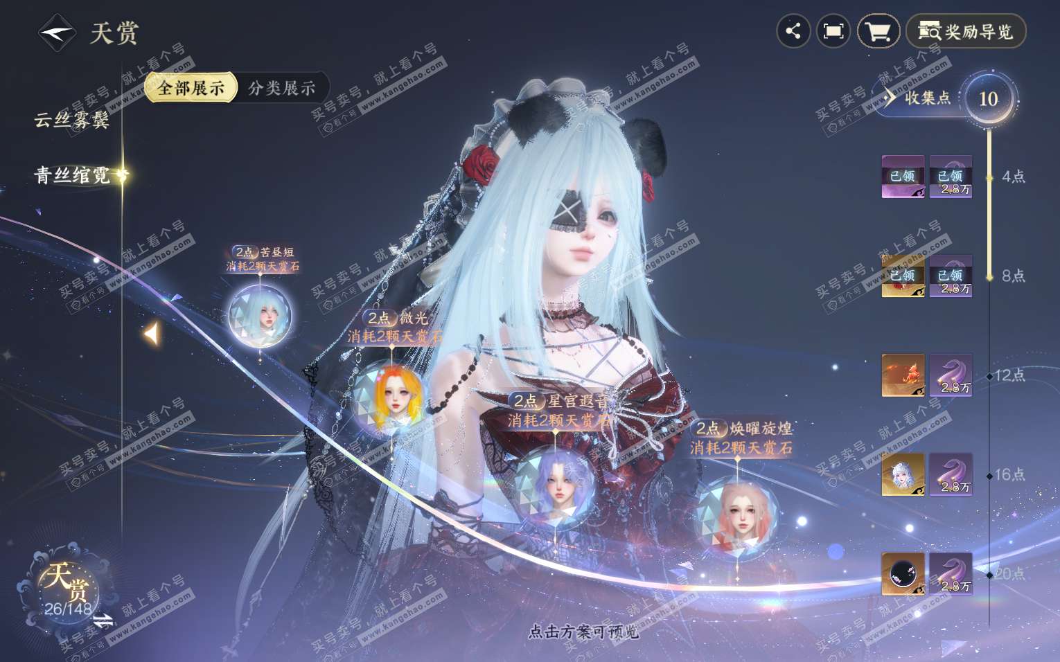 NSH322097逆水寒手游账号详情图13