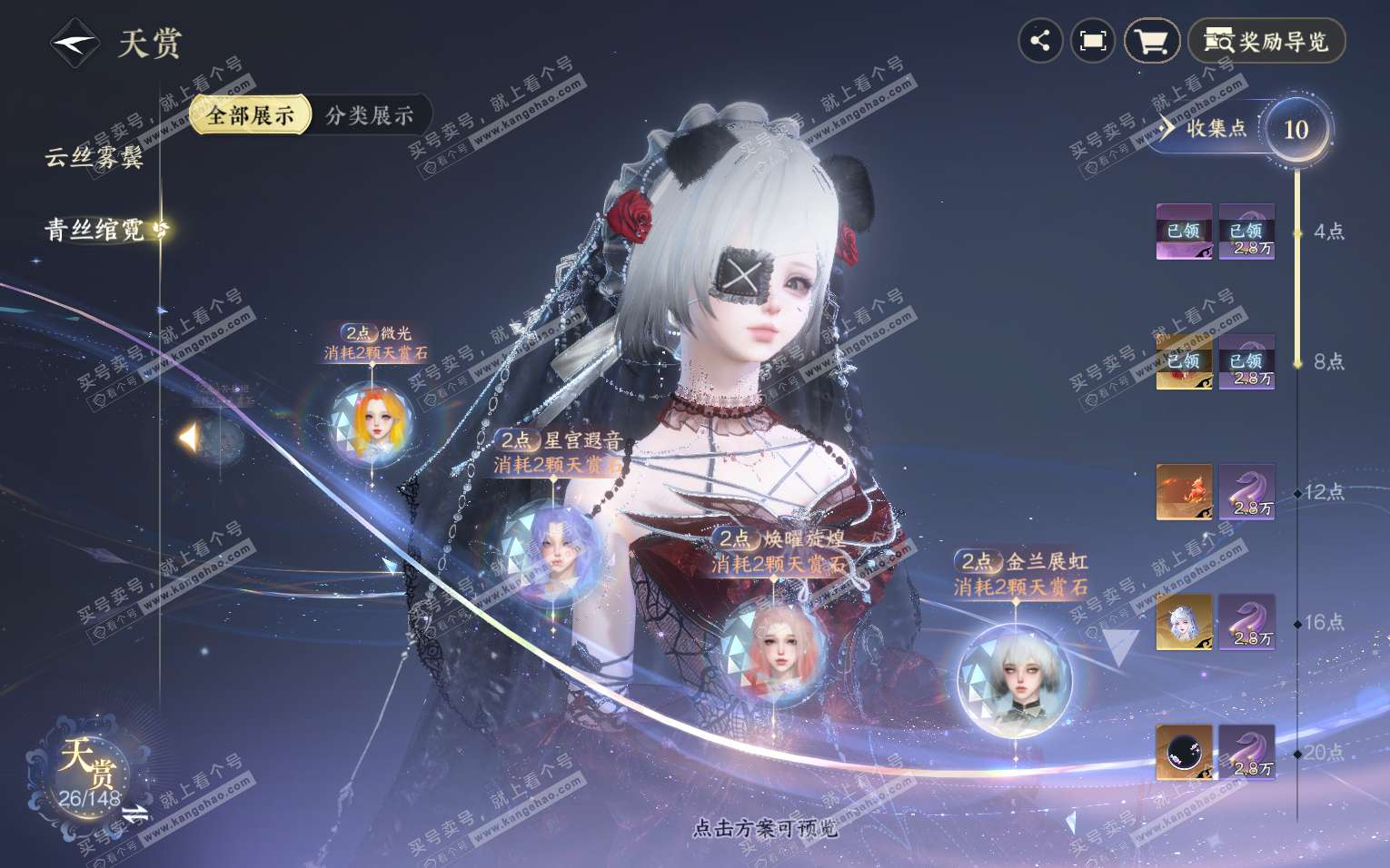 NSH322097逆水寒手游账号详情图17