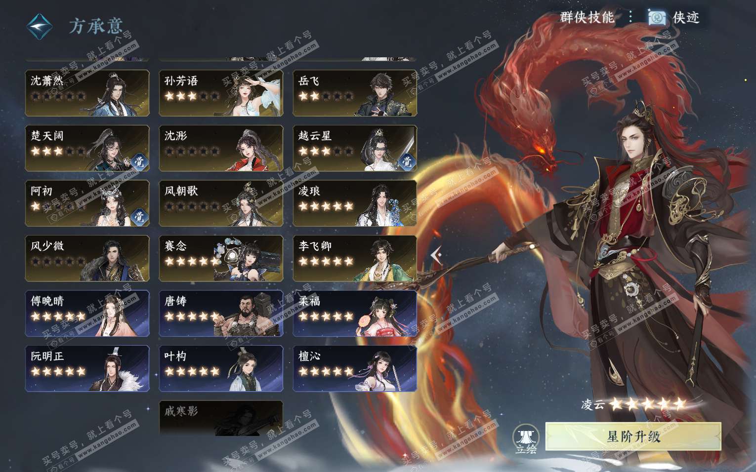 NSH322097逆水寒手游账号详情图48