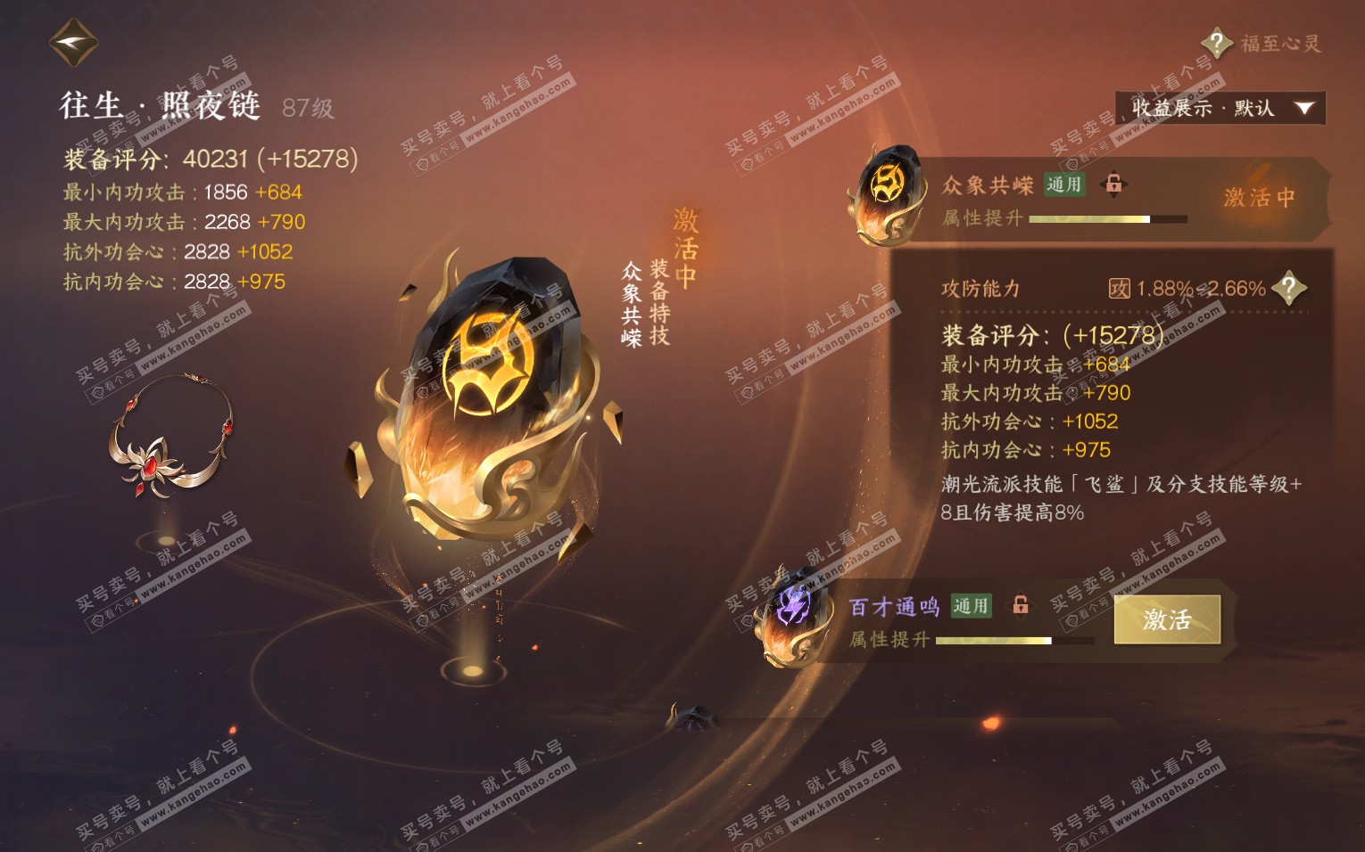 NSH322097逆水寒手游账号详情图36