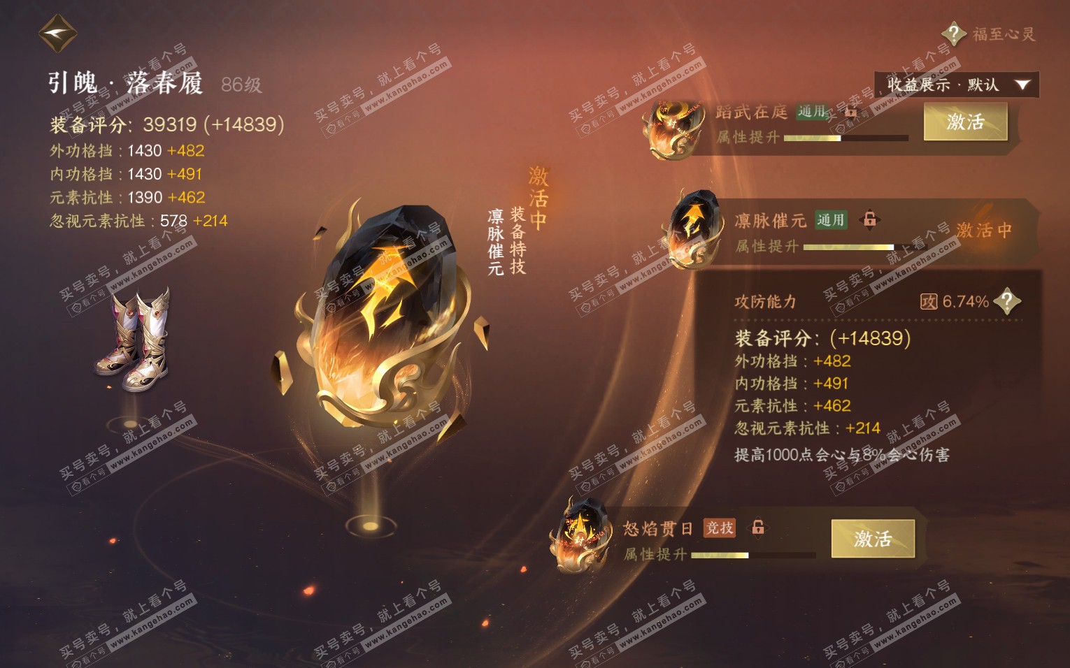 NSH322097逆水寒手游账号详情图35