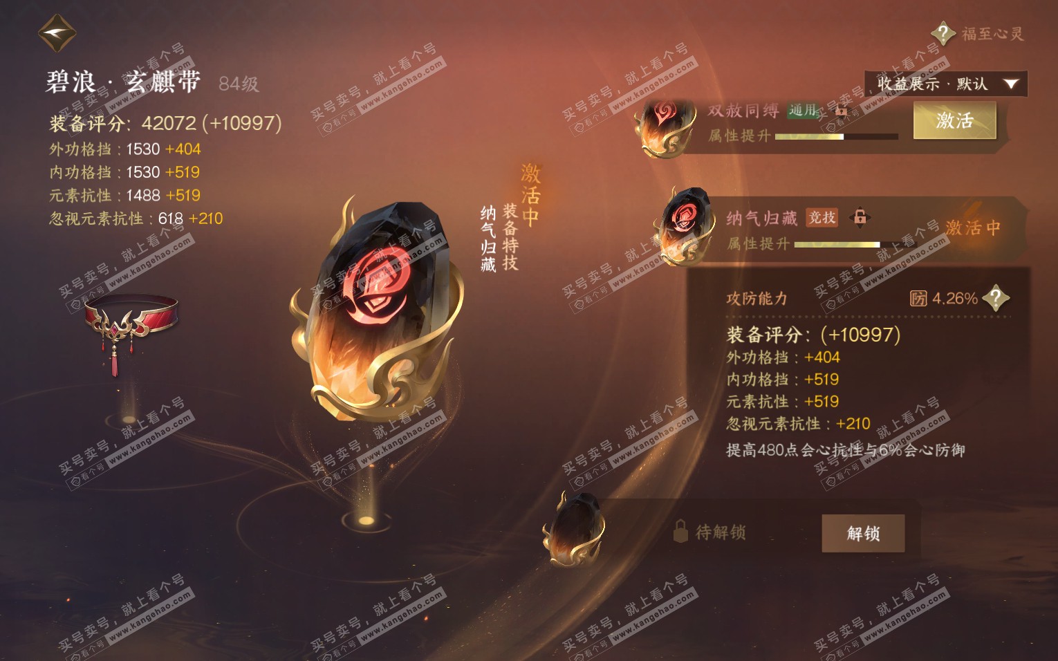 NSH322097逆水寒手游账号详情图34