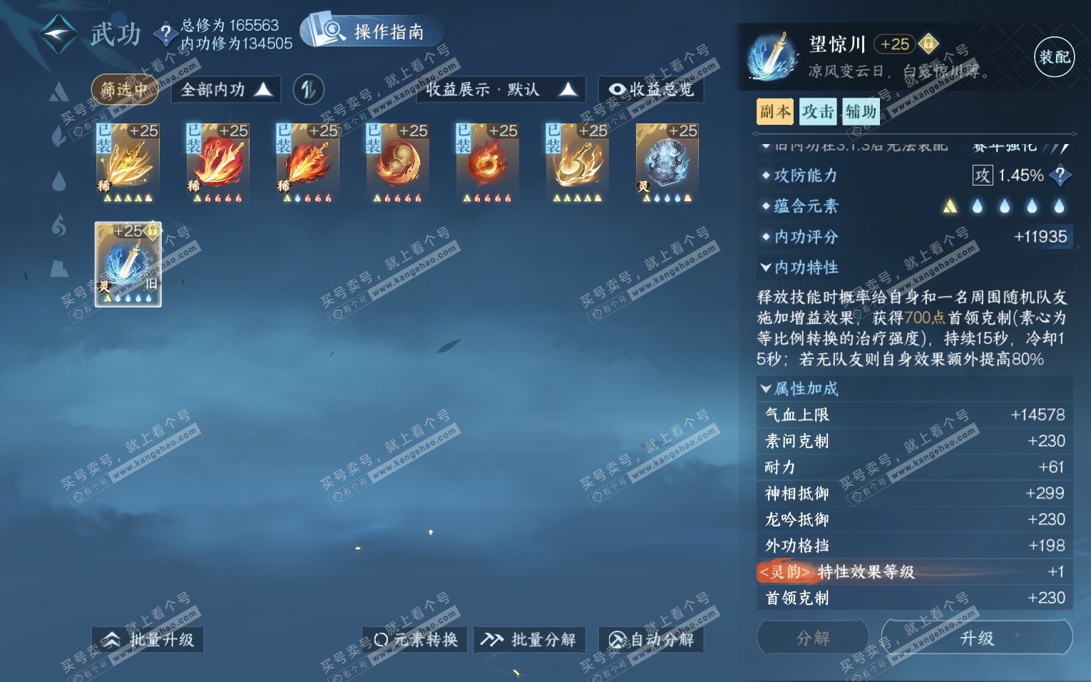 NSH322097逆水寒手游账号详情图43