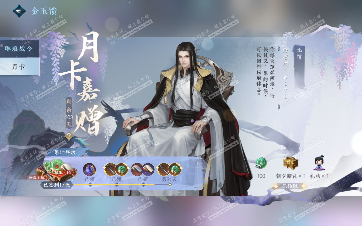 NSH322097逆水寒手游账号详情图45