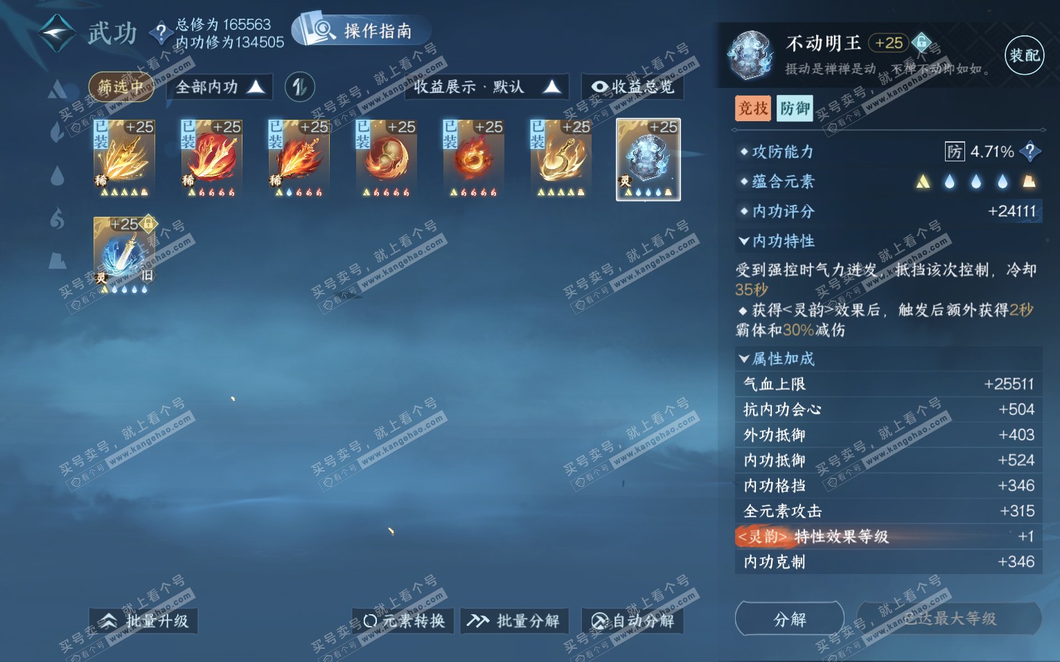 NSH322097逆水寒手游账号详情图42