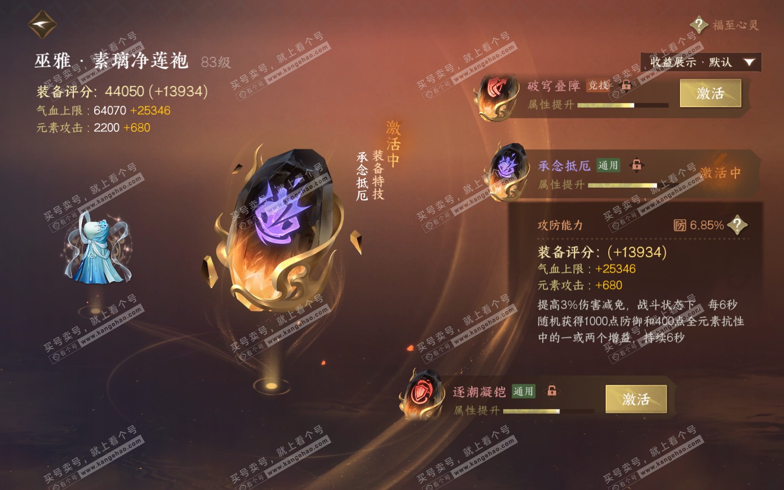 NSH322097逆水寒手游账号详情图33