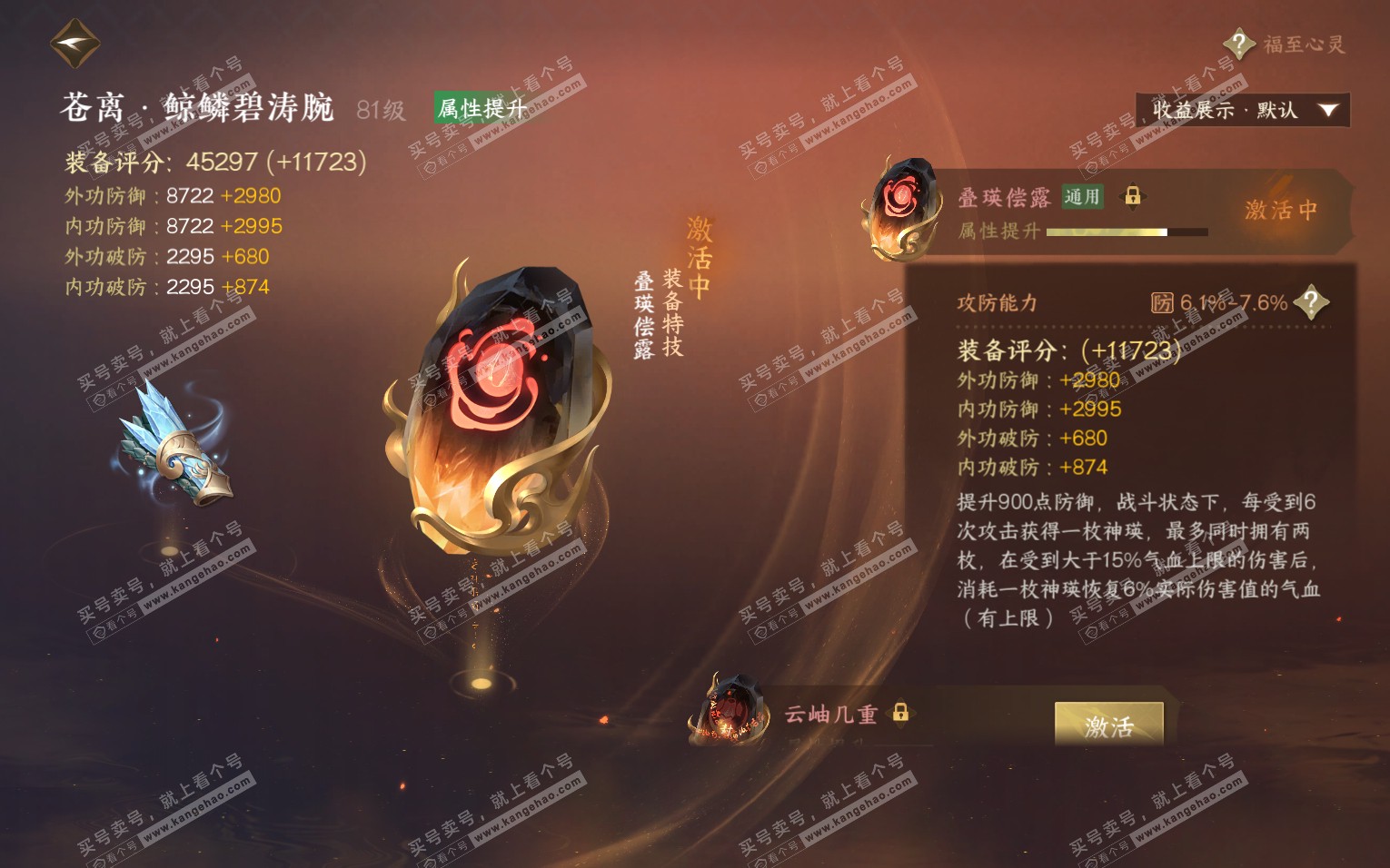 NSH322097逆水寒手游账号详情图32