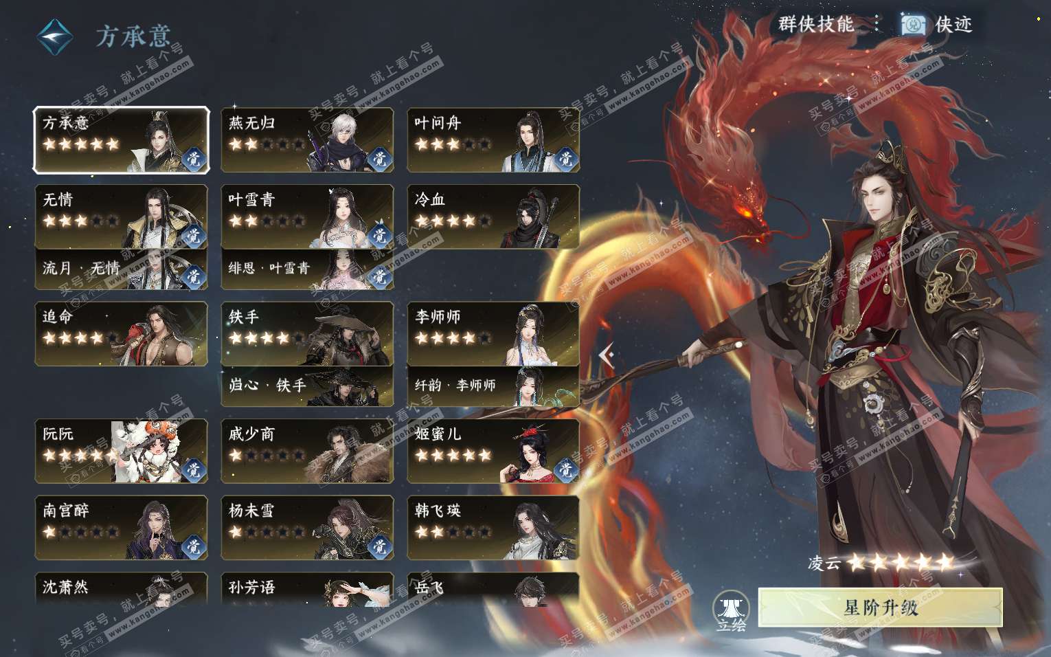 NSH322097逆水寒手游账号详情图47