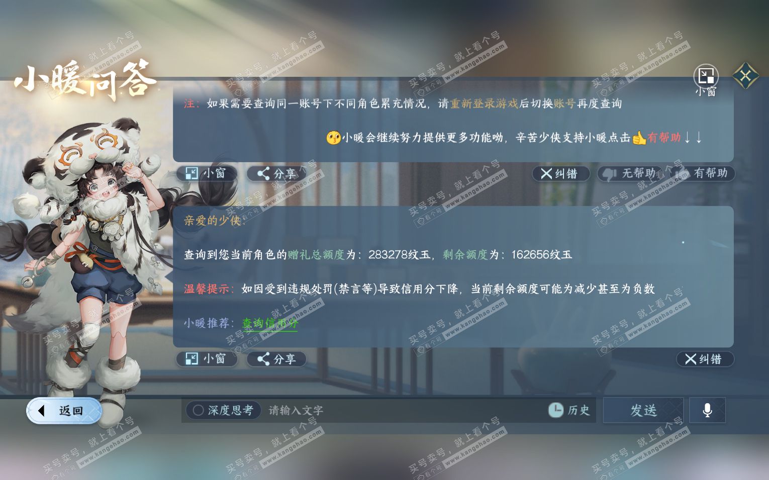NSH322097逆水寒手游账号详情图49
