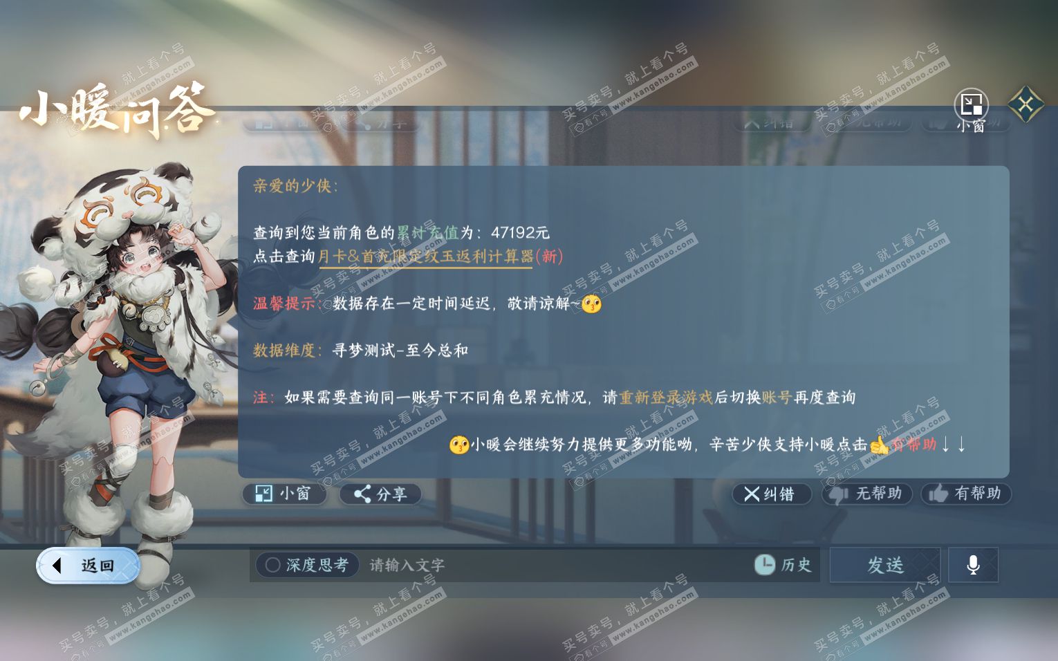 NSH322097逆水寒手游账号详情图50